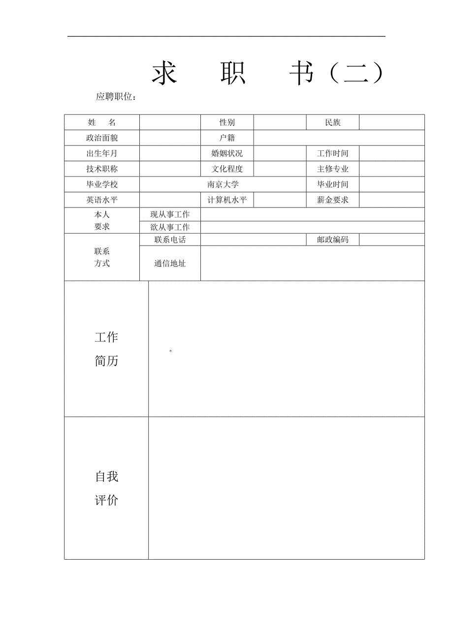 个人简历范文_第2页