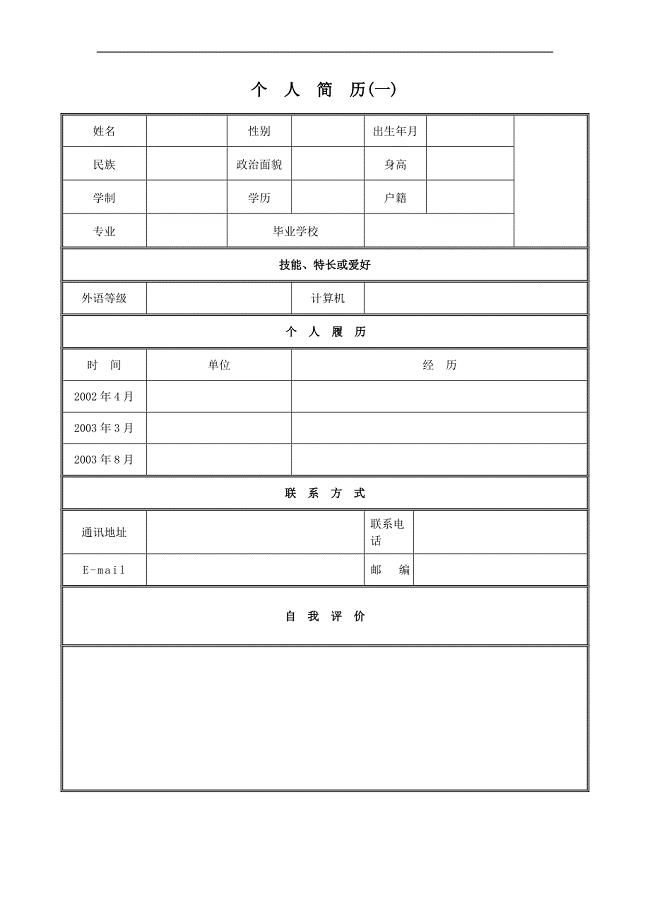 个人简历范文