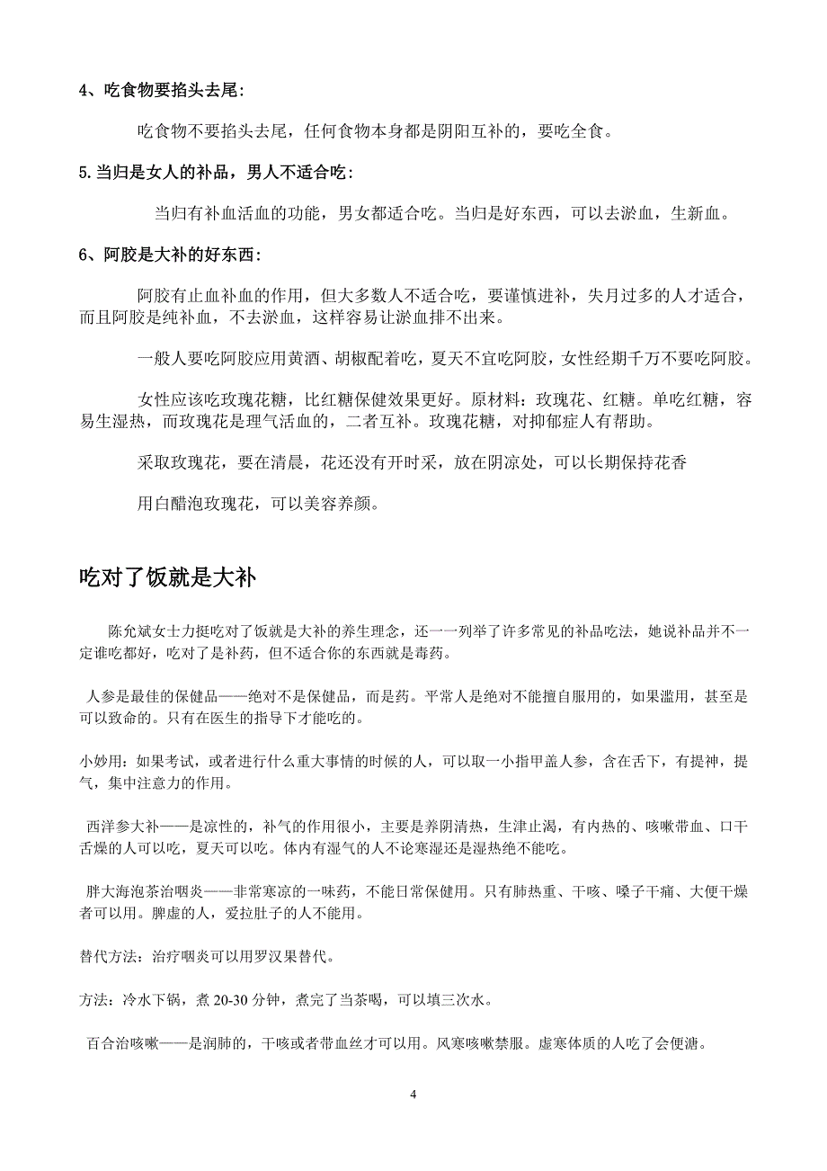 陈允斌食疗养生全集_第4页