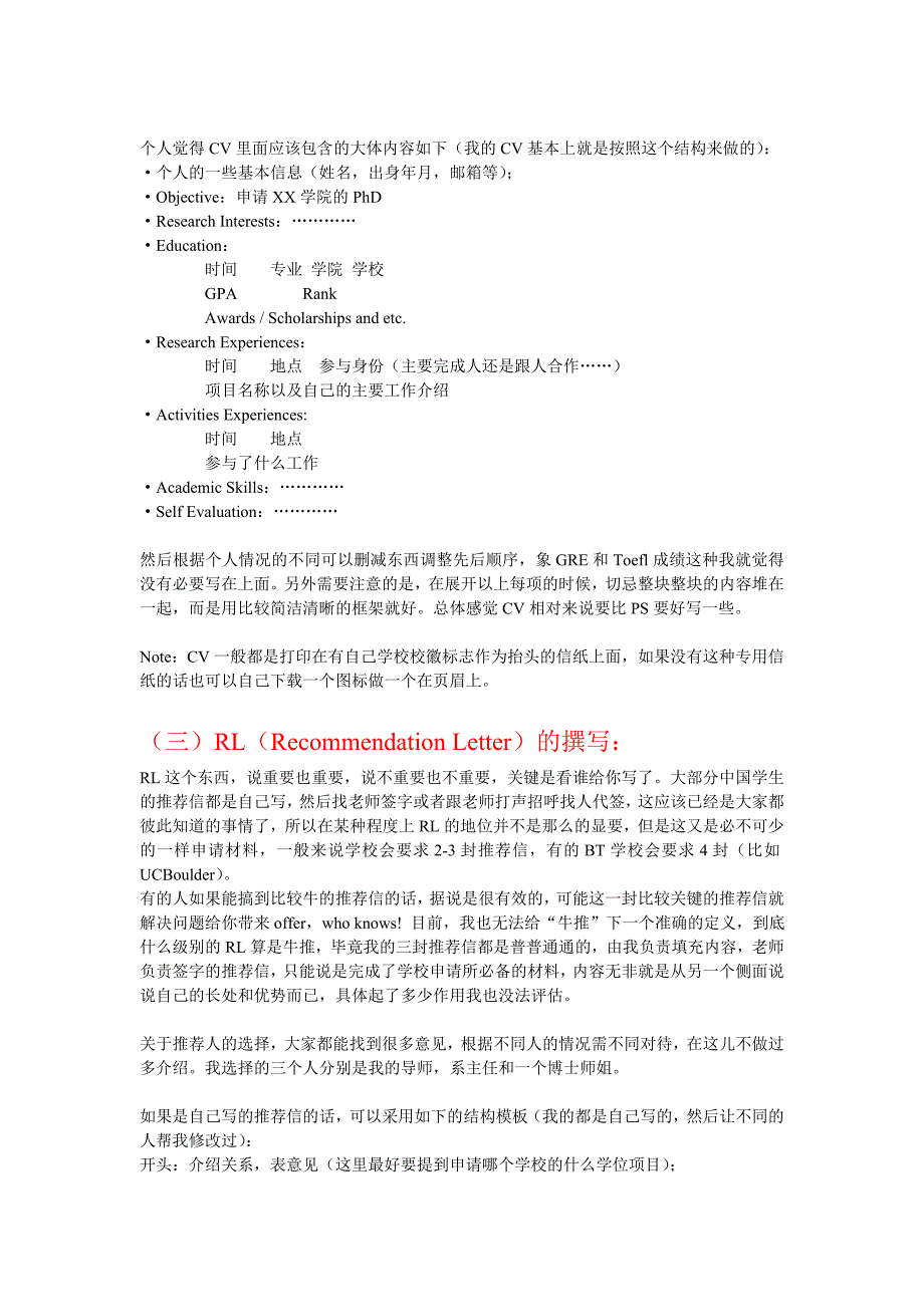 留学申请文书写作【PS 个人陈述、CV 简历、RL 推荐信】 By SEA-GULL_第3页