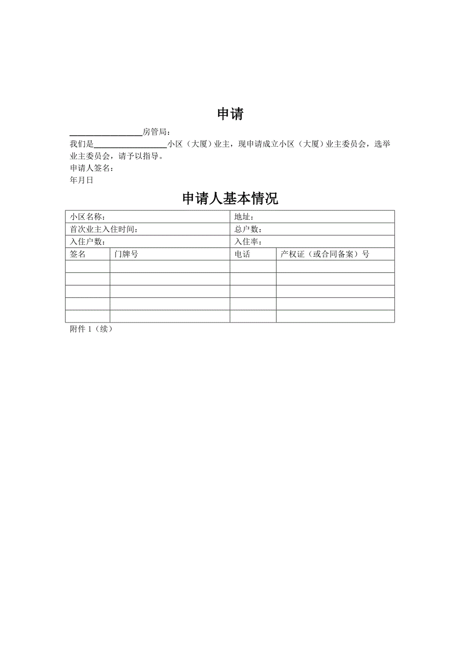 成立业主委员会程序和表格_第3页