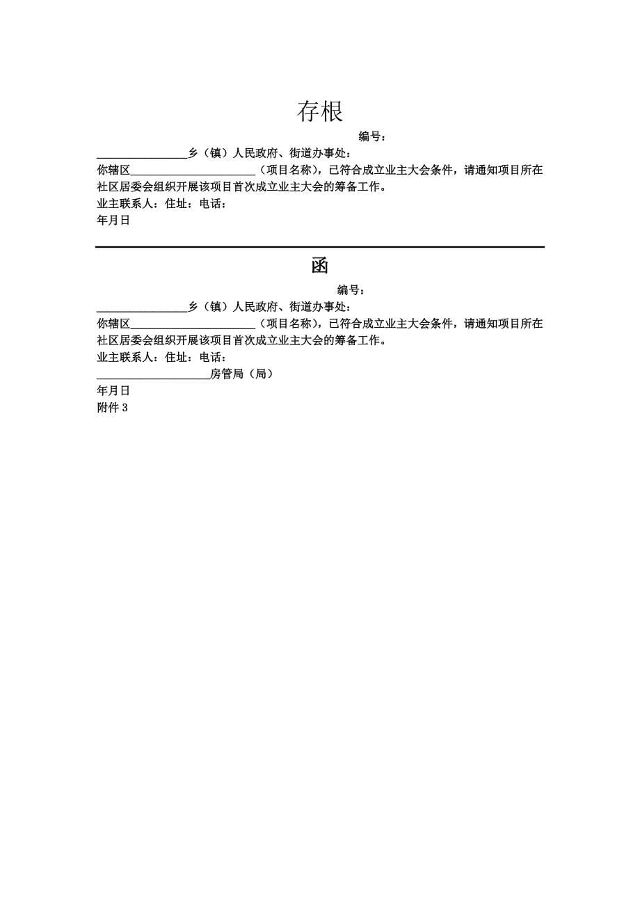 成立业主委员会程序和表格_第5页