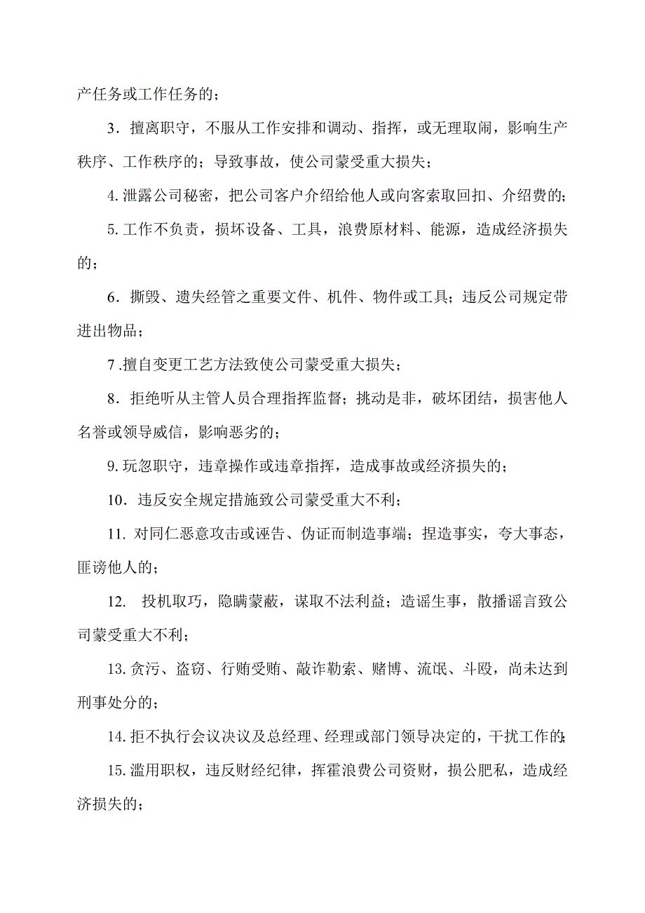 公司奖惩制度范本_第4页