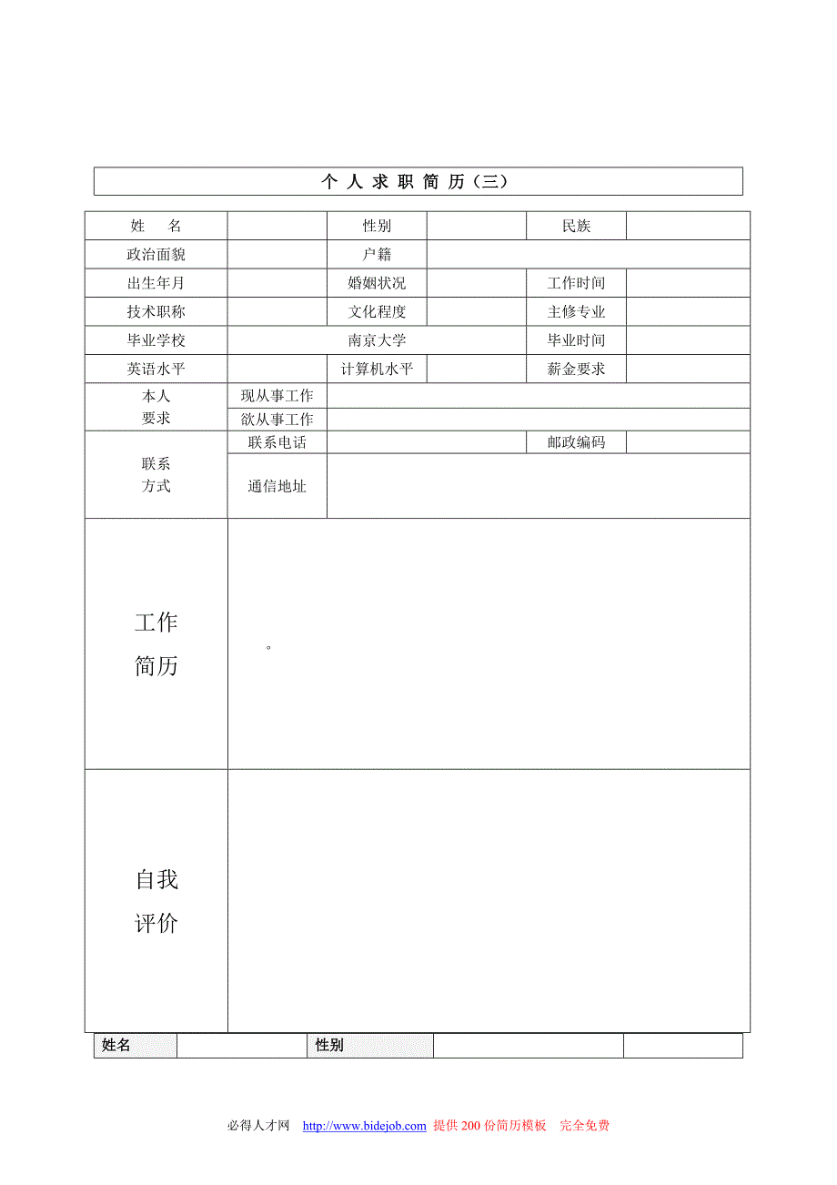 大学生求职简历模板大全 文档下载_第3页