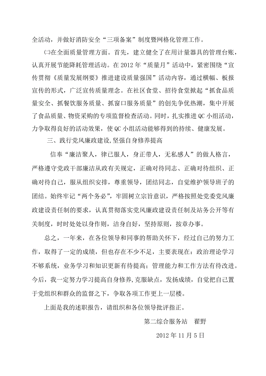 副科级试用期转正述职报告_第3页