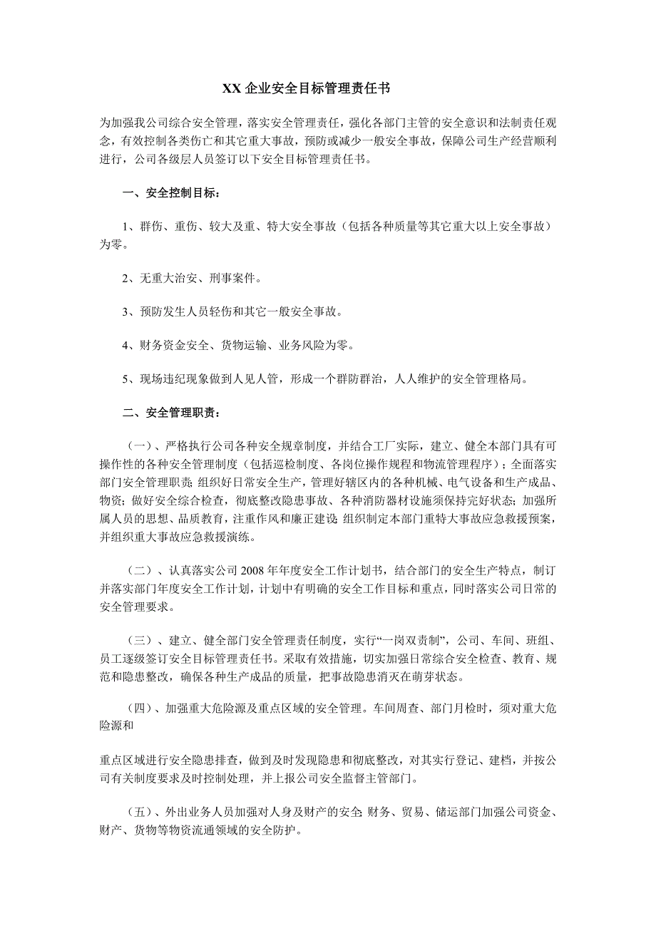 企业安全生产责任书范本 Microsoft Word 文档_第1页