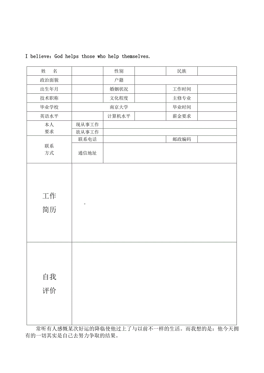 个人求职简历模板_第1页