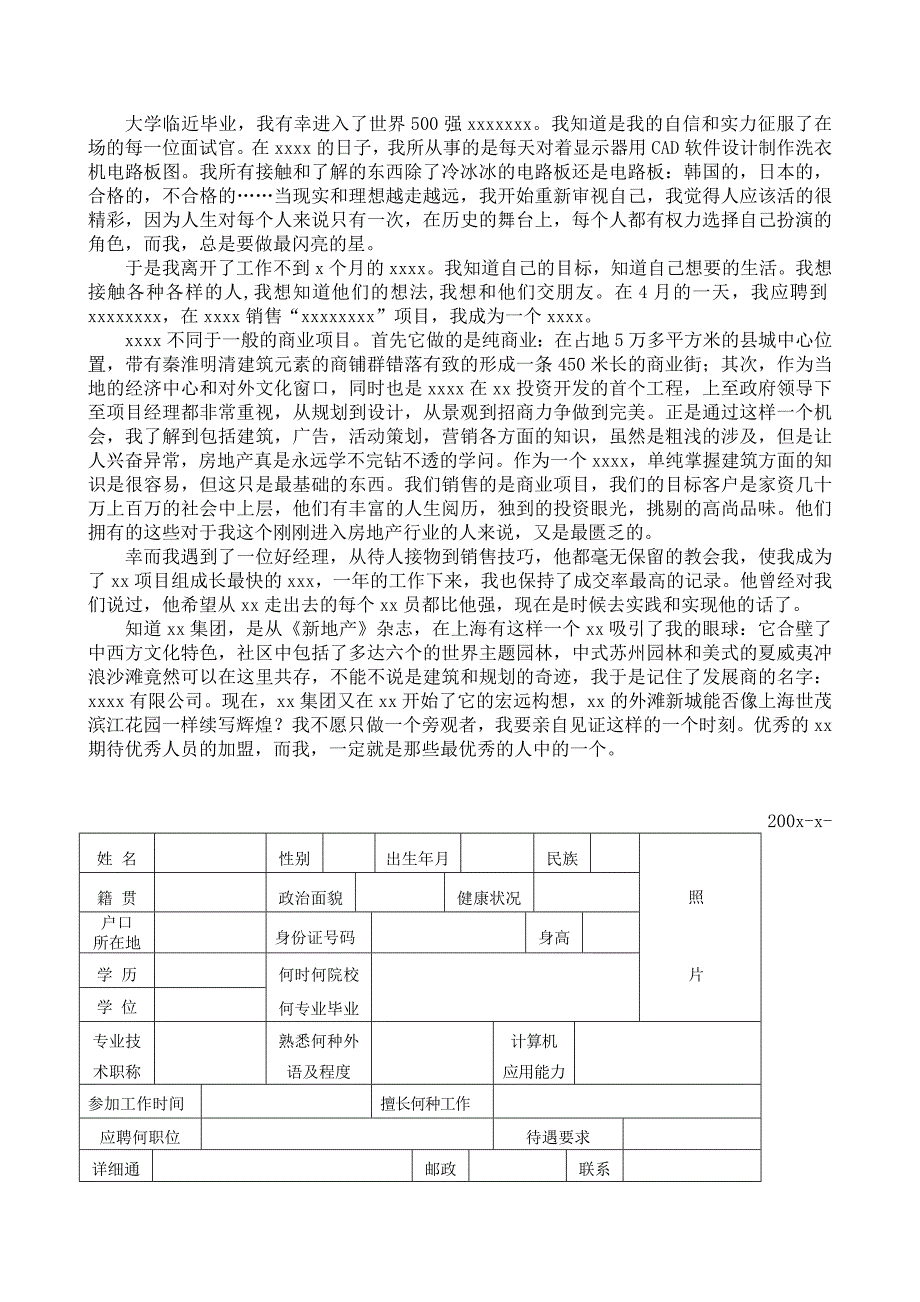 个人求职简历模板_第2页