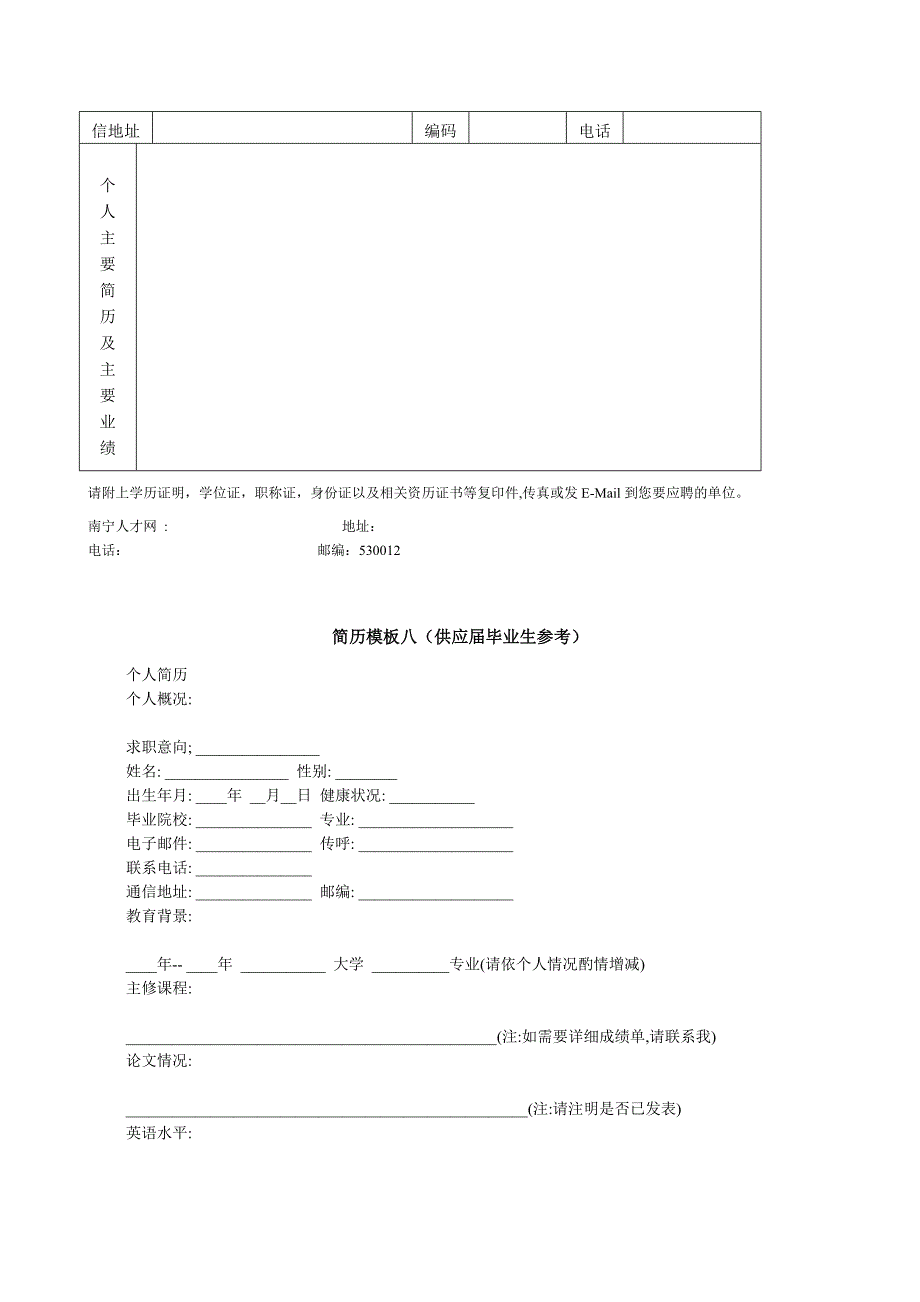 个人求职简历模板_第3页