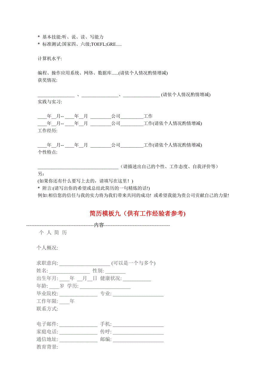 个人求职简历模板_第4页