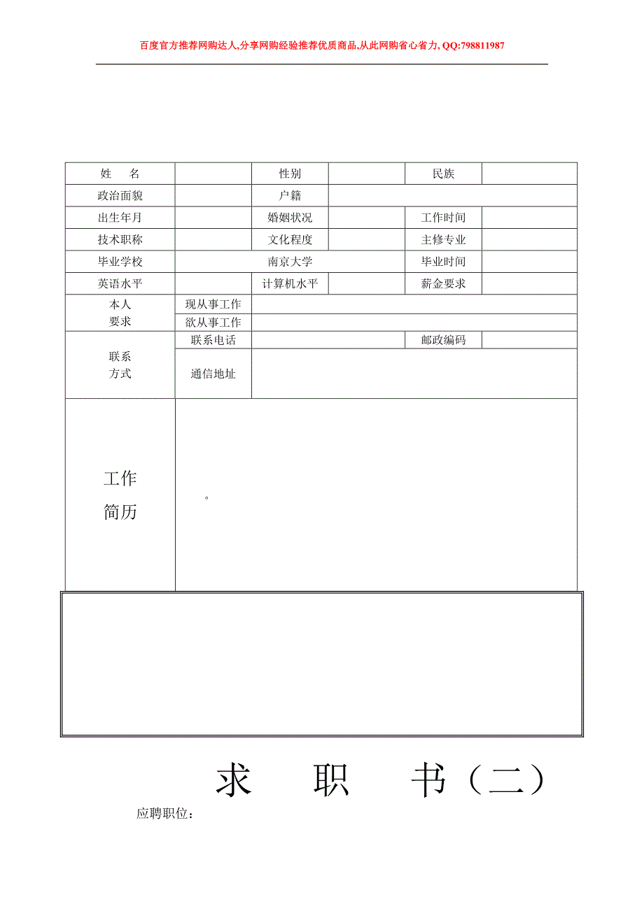 个人简历模板下载_个人简历表格模板_个人简历空白表格(超全)_第2页