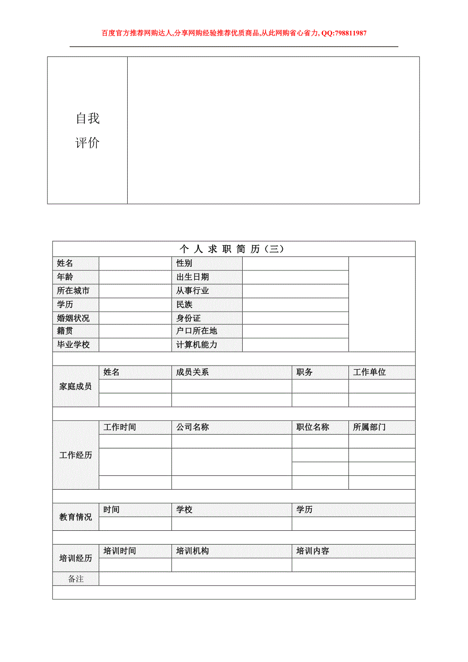 个人简历模板下载_个人简历表格模板_个人简历空白表格(超全)_第3页