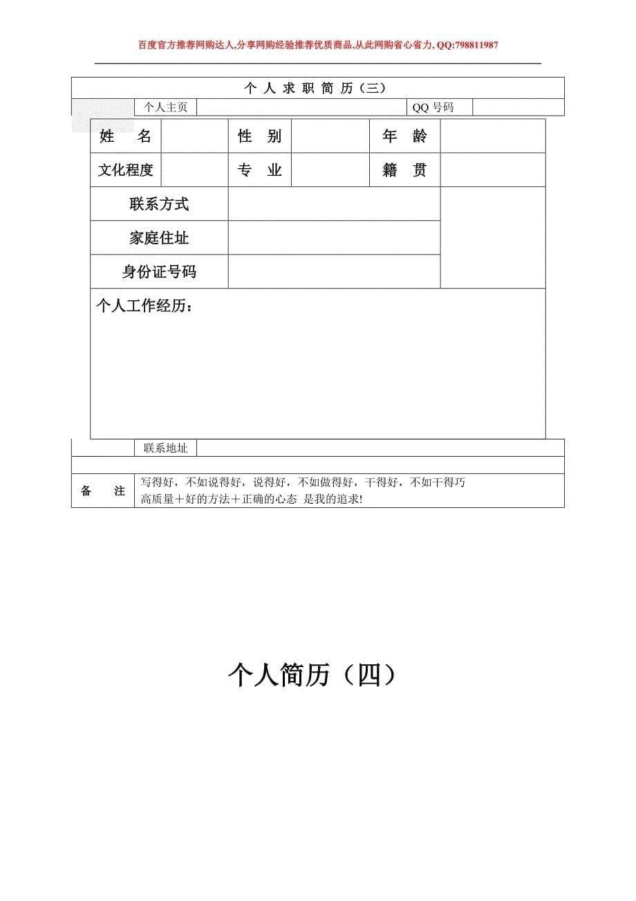 个人简历模板下载_个人简历表格模板_个人简历空白表格(超全)_第5页