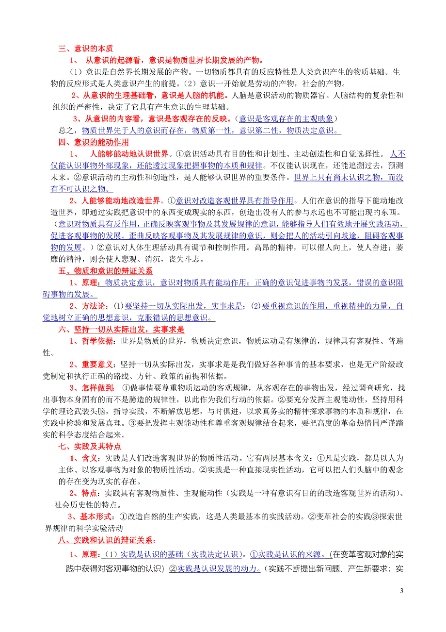 生活与哲学知识点归纳_第3页