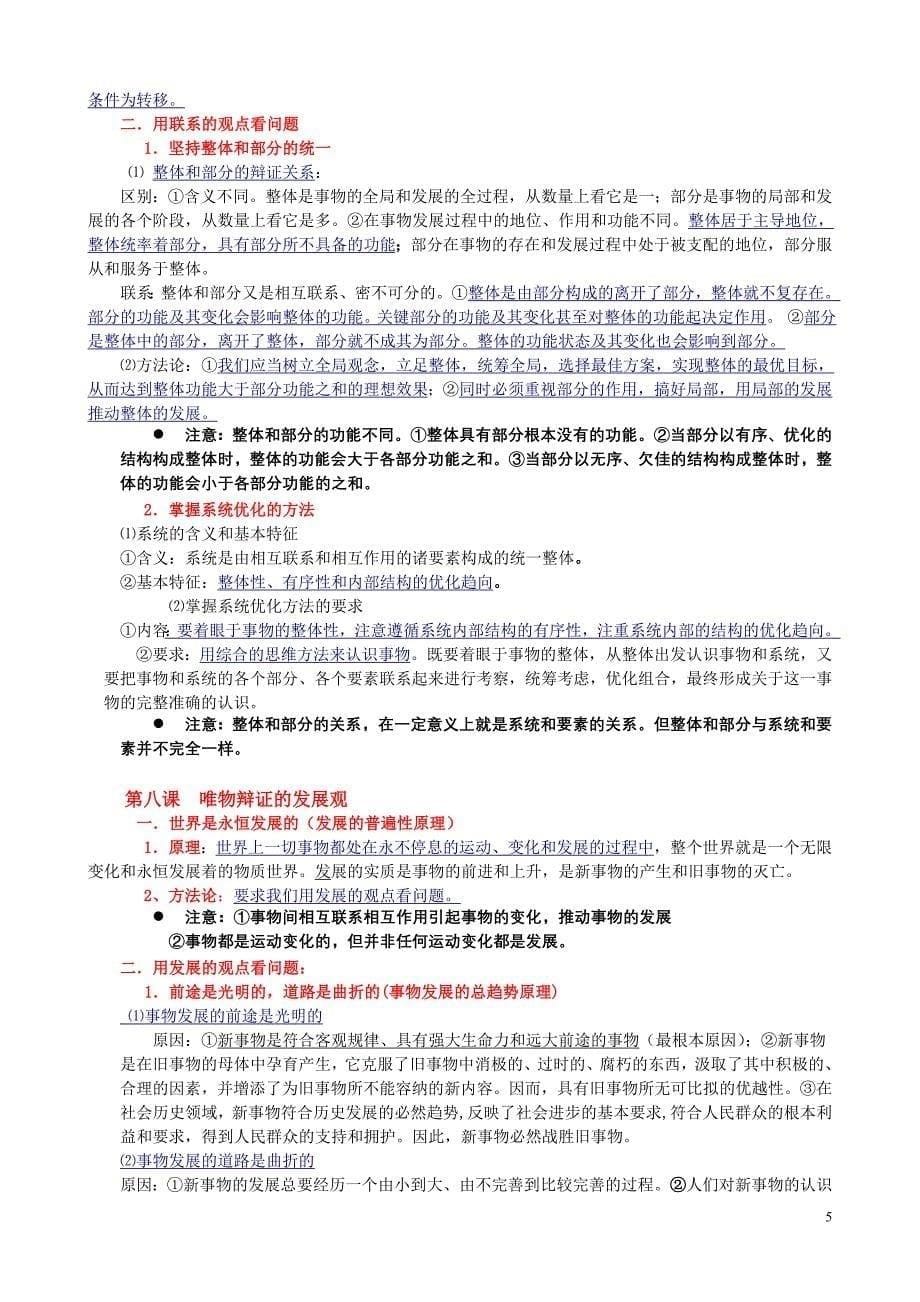 生活与哲学知识点归纳_第5页