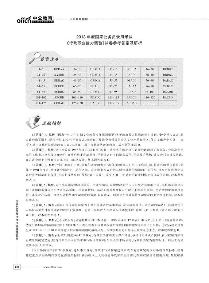 2017公考资料－中公国家公务员考试-行测答案(2013年度)