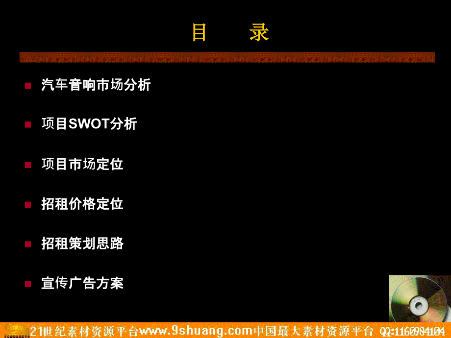 隆福专业汽车音响前线整合营销策划书－策划_第2页