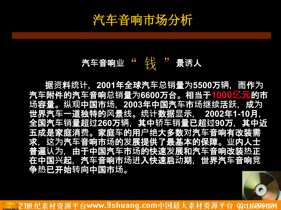 隆福专业汽车音响前线整合营销策划书－策划_第3页