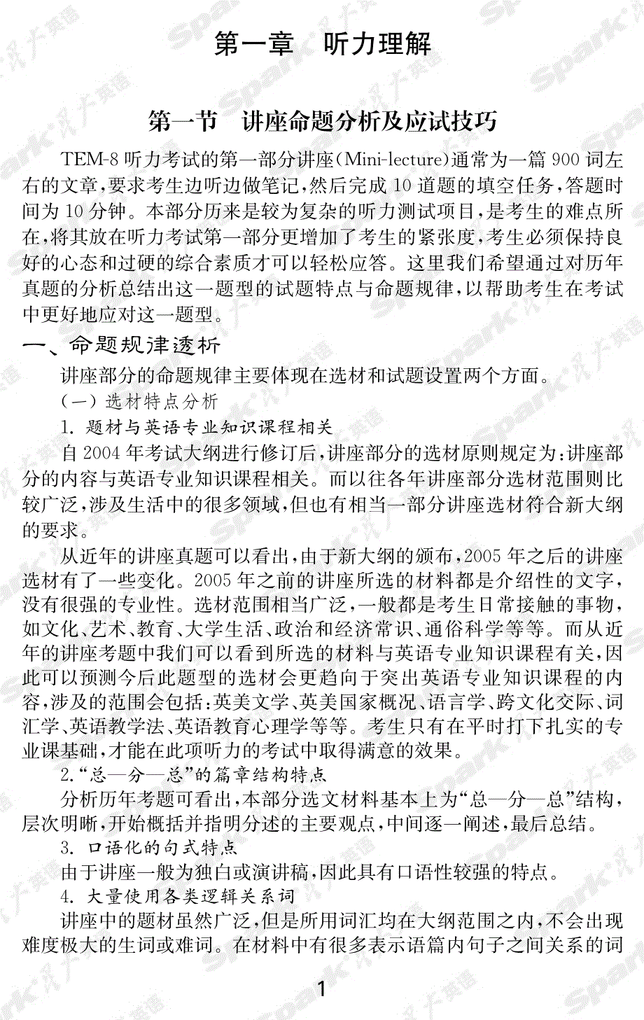 专八命题分析与应试技巧_第2页