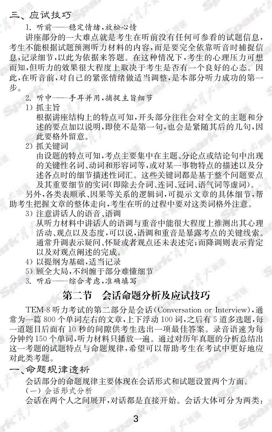 专八命题分析与应试技巧_第4页