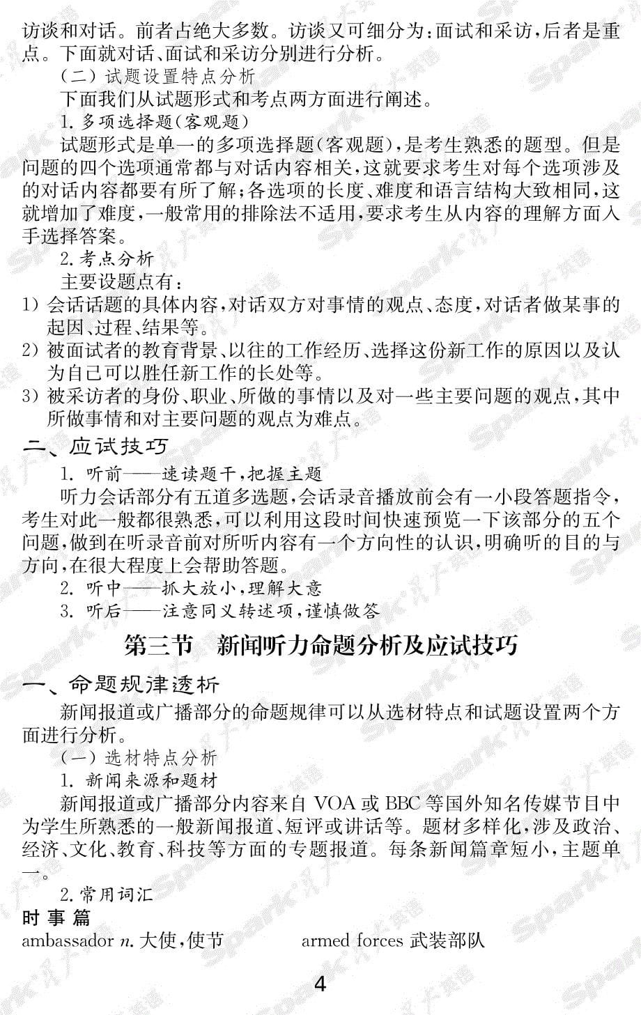 专八命题分析与应试技巧_第5页