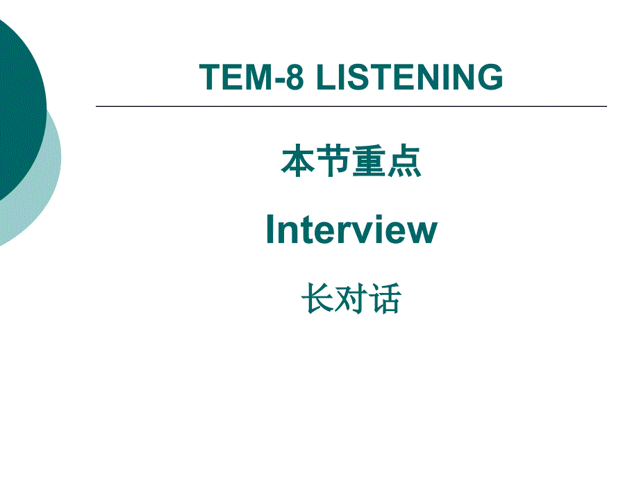 NOS TEM-8 Training Courses LISTENING-4 BY 赵建昆_第2页