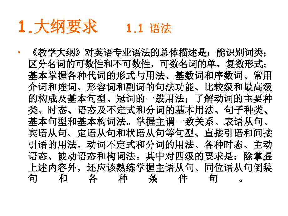 英语专业四级语法 TEM4(语法讲座)_第3页