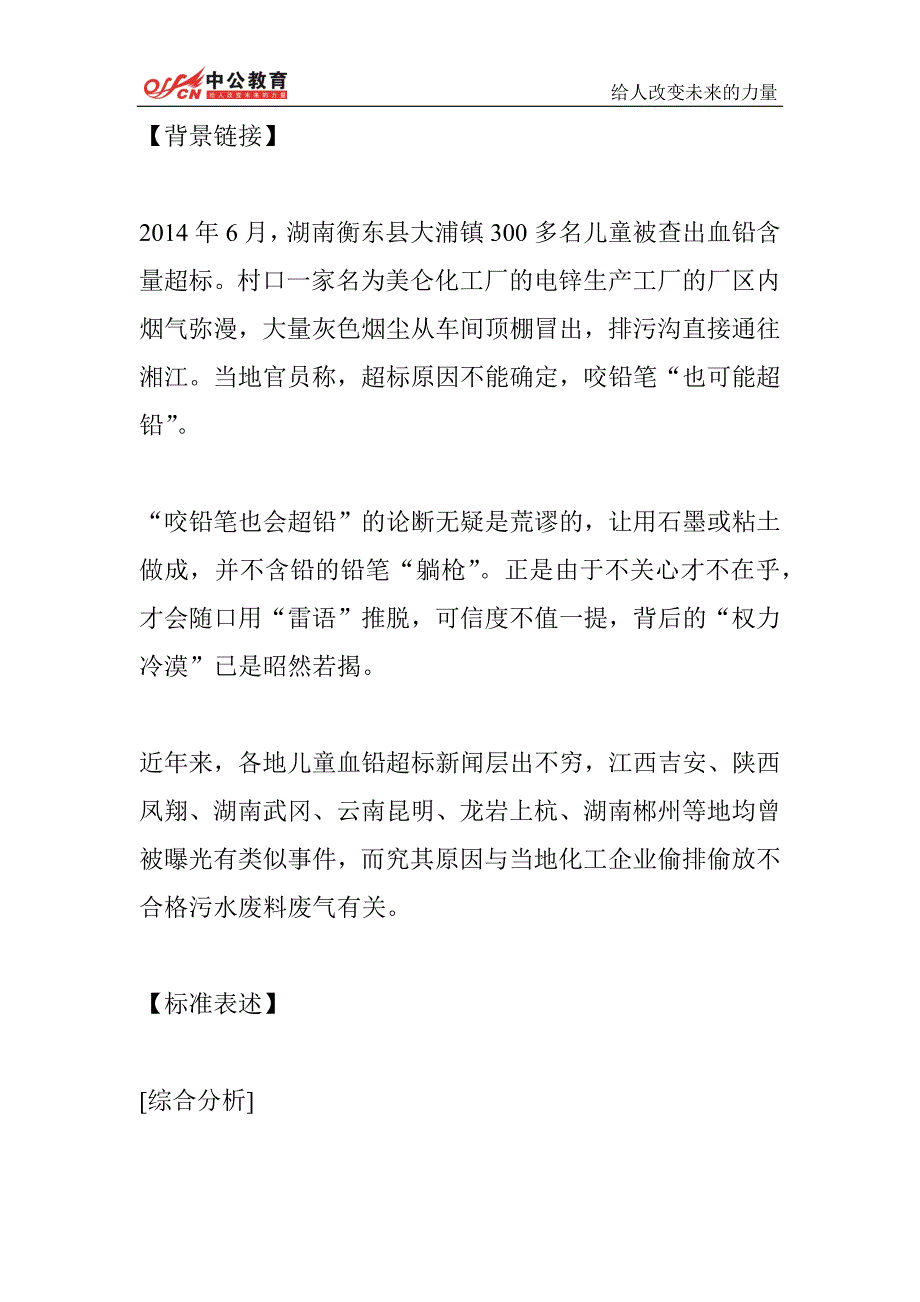 公务员考试申论热点：儿童血铅超标－2017公考资料_第1页