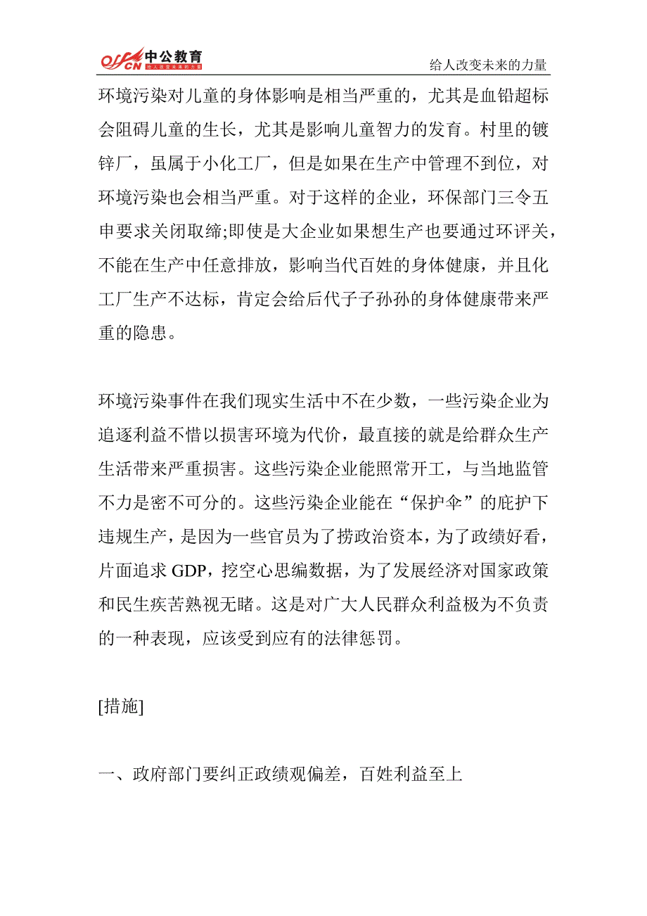 公务员考试申论热点：儿童血铅超标－2017公考资料_第2页