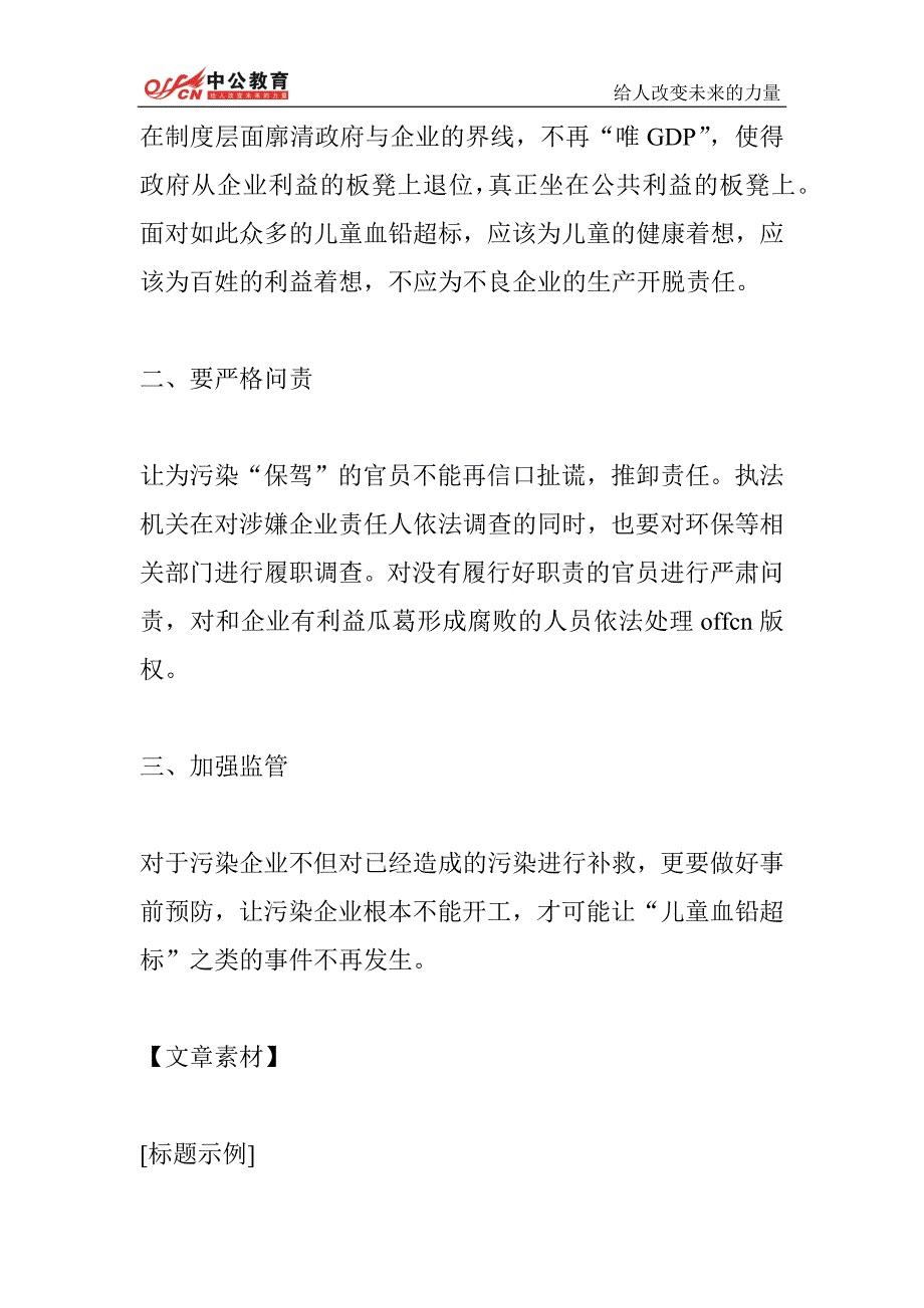 公务员考试申论热点：儿童血铅超标－2017公考资料_第3页