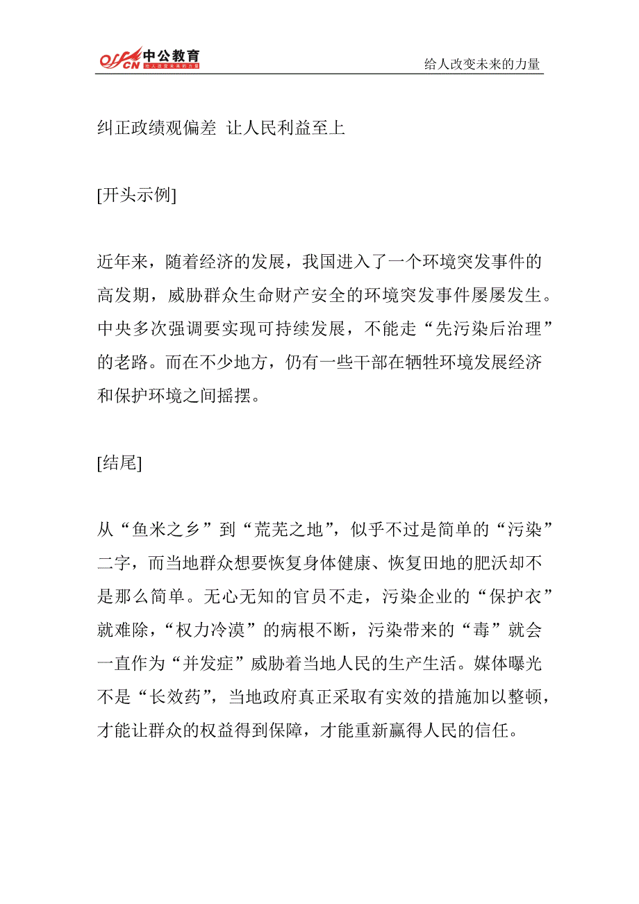 公务员考试申论热点：儿童血铅超标－2017公考资料_第4页