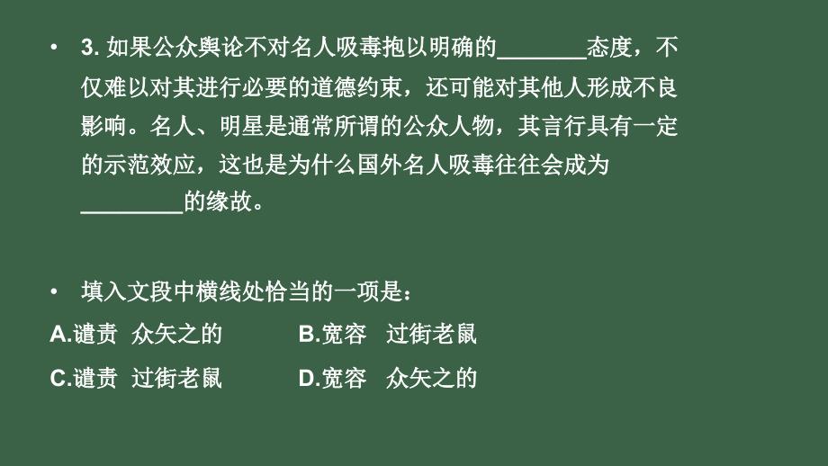 2015国考言语理解与表达模拟题_第4页