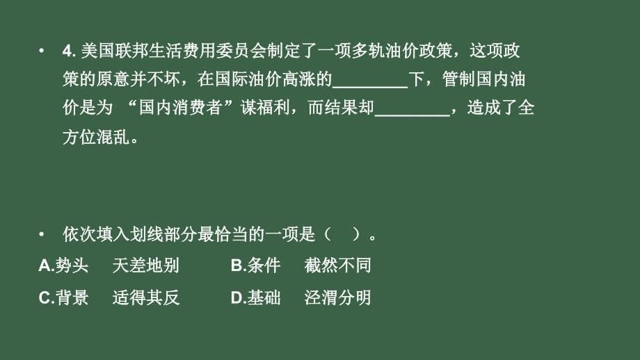 2015国考言语理解与表达模拟题_第5页