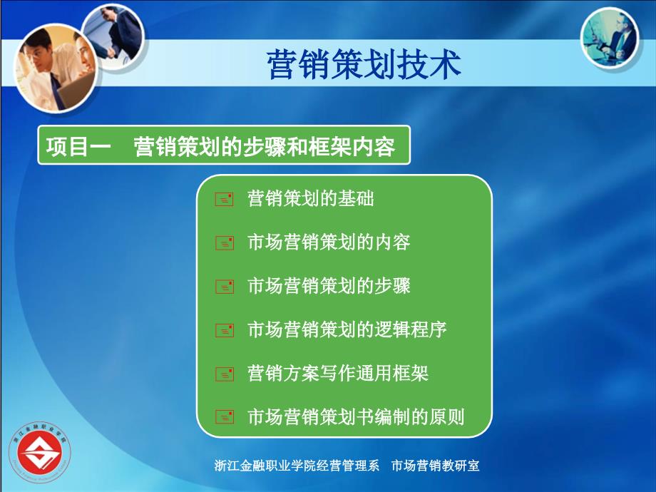 营销策划技术－策划_第3页