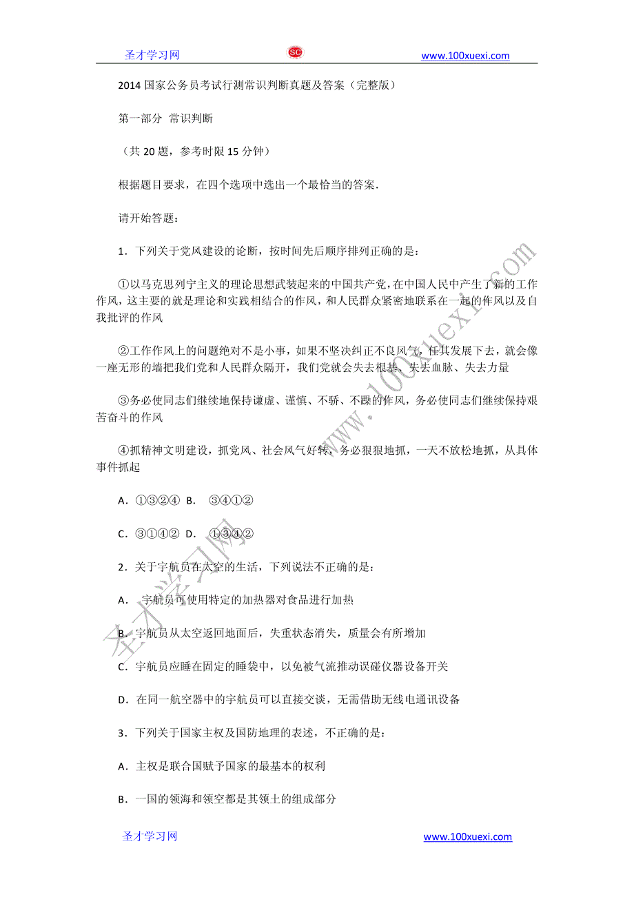 2014年国家公务员考试真题_第1页