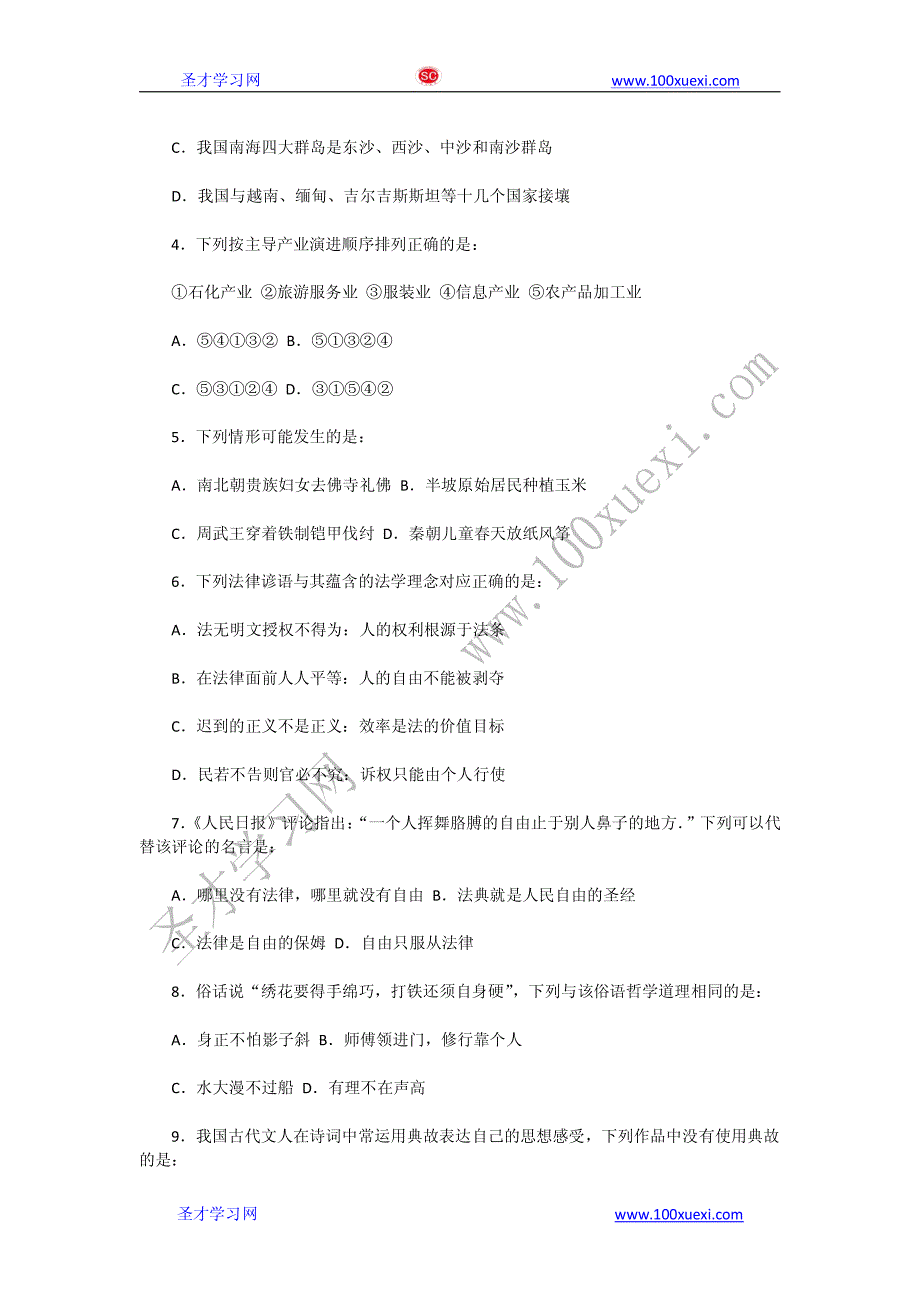 2014年国家公务员考试真题_第2页