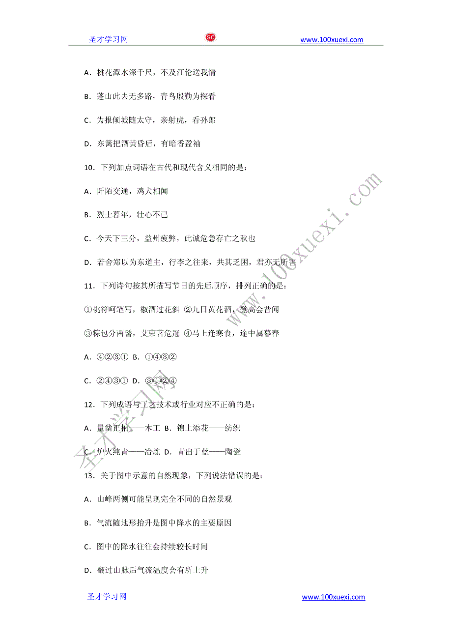 2014年国家公务员考试真题_第3页