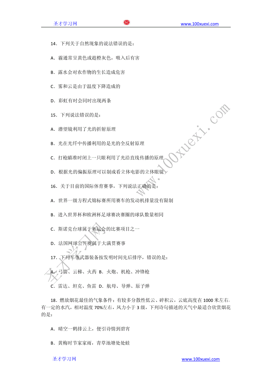 2014年国家公务员考试真题_第4页