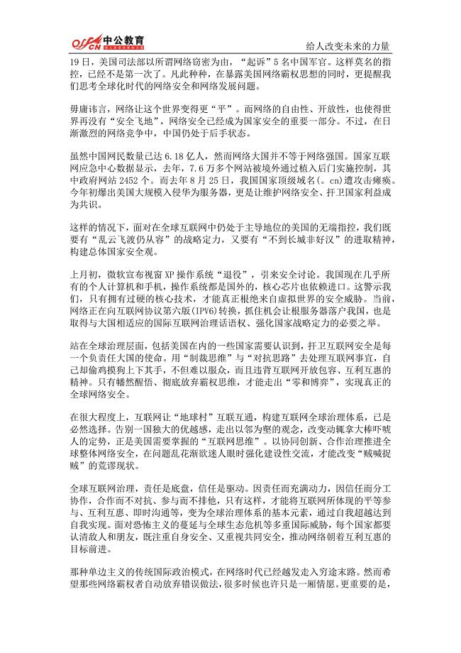 公务员考试申论：网络安全 中国当自强－2017公考资料