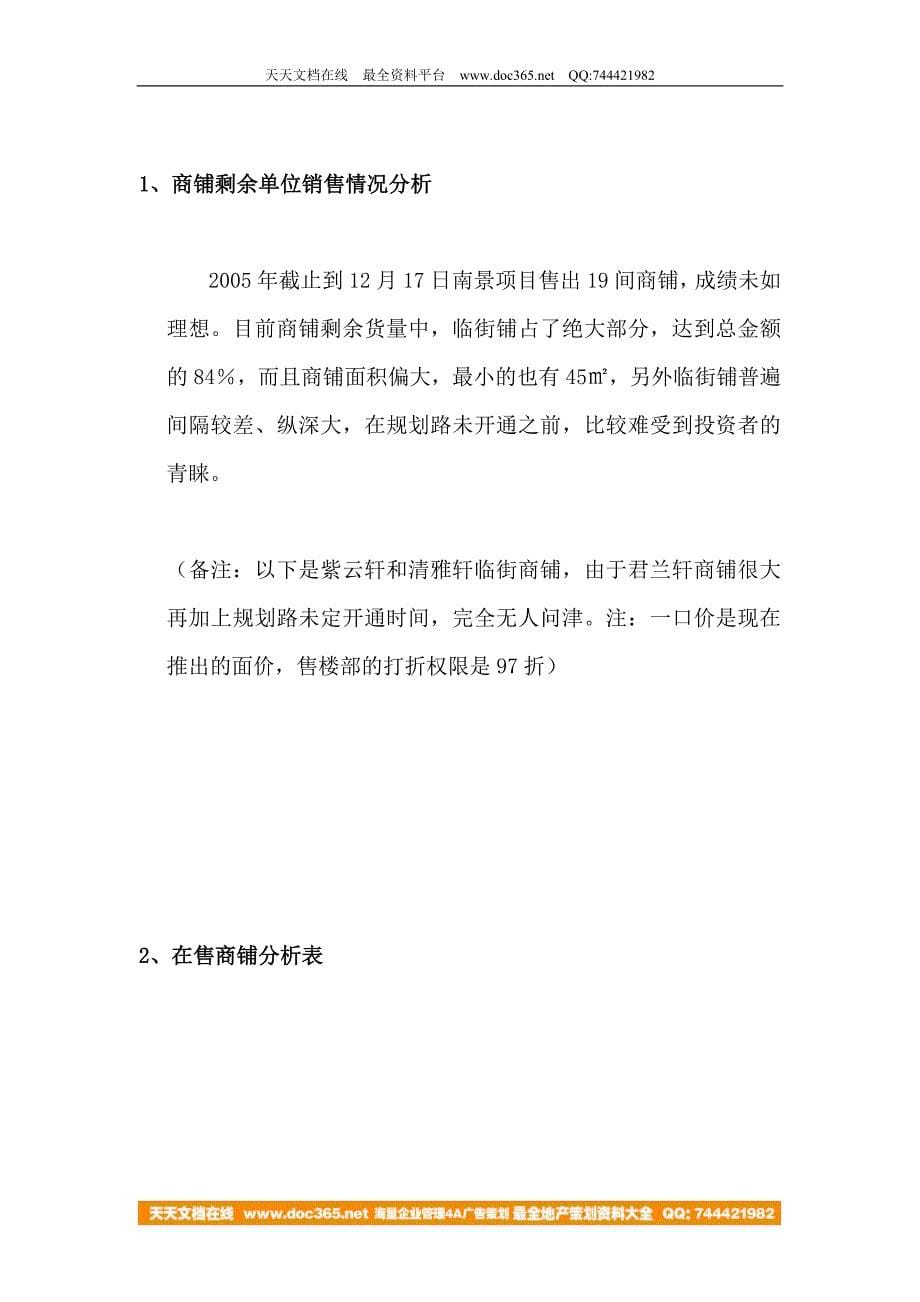 广州珠江南景园6商铺推广计划－策划_第5页