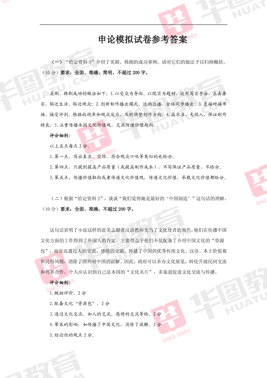 2015年国家公务员申论考试模拟题答案_第1页