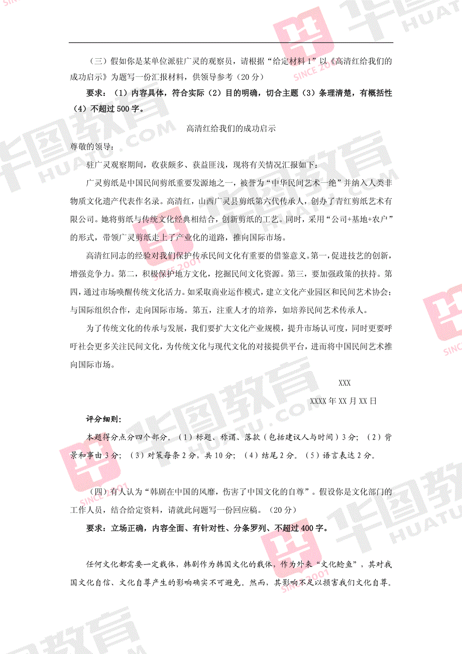 2015年国家公务员申论考试模拟题答案_第2页