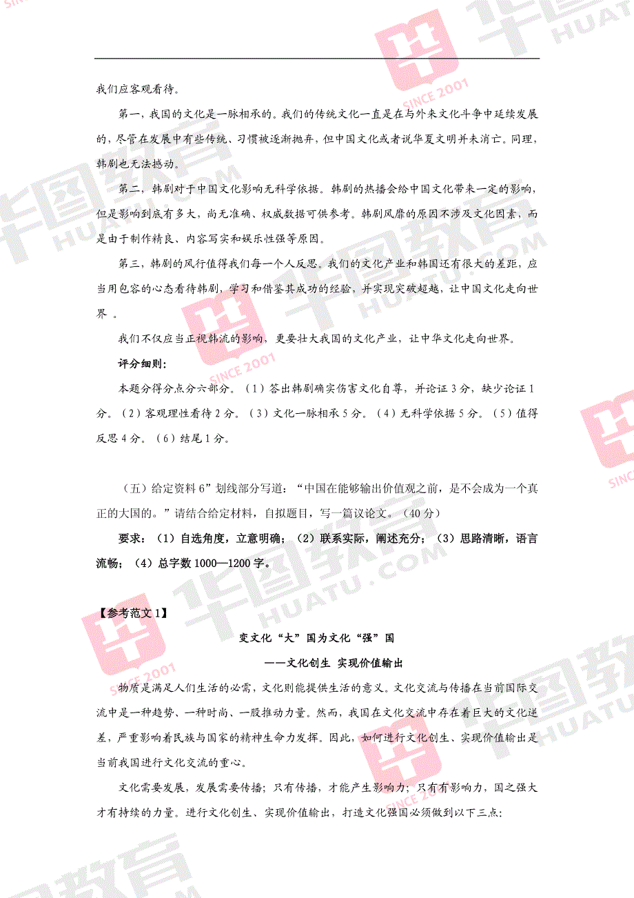 2015年国家公务员申论考试模拟题答案_第3页