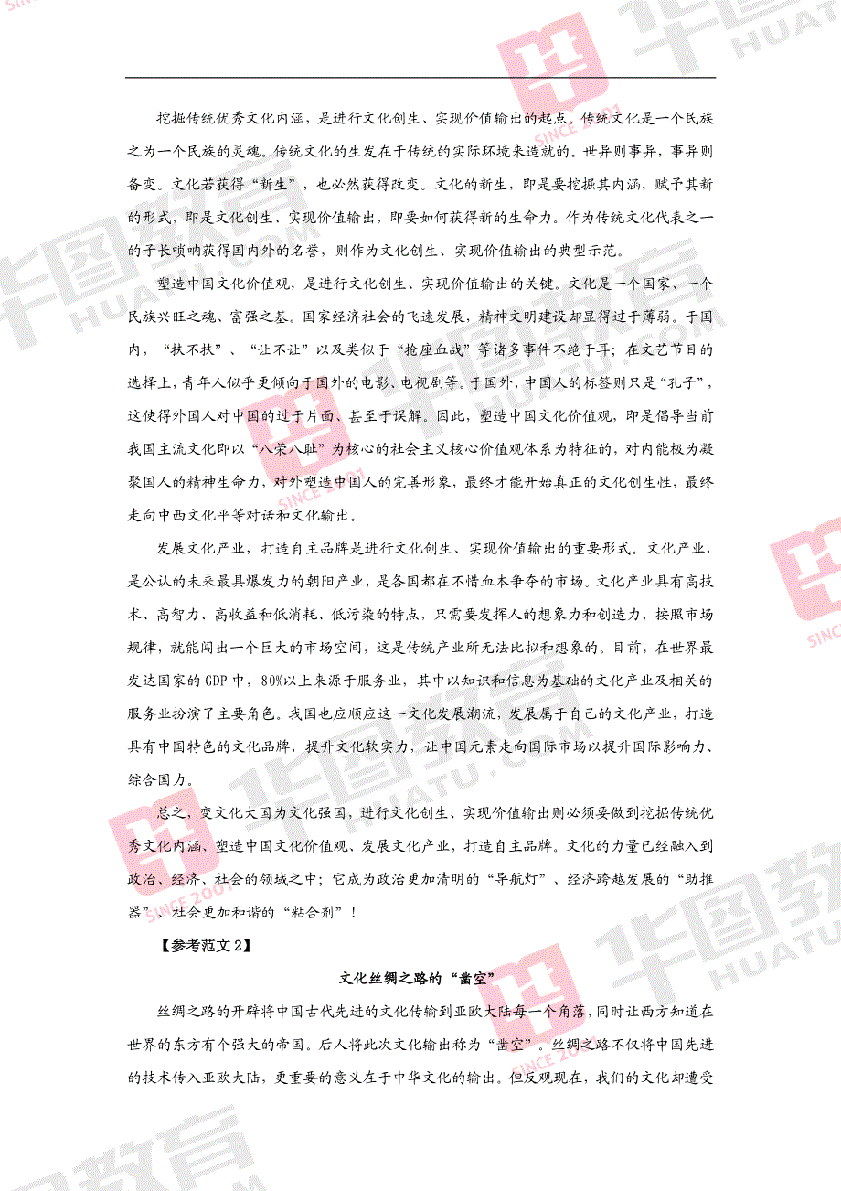 2015年国家公务员申论考试模拟题答案_第4页