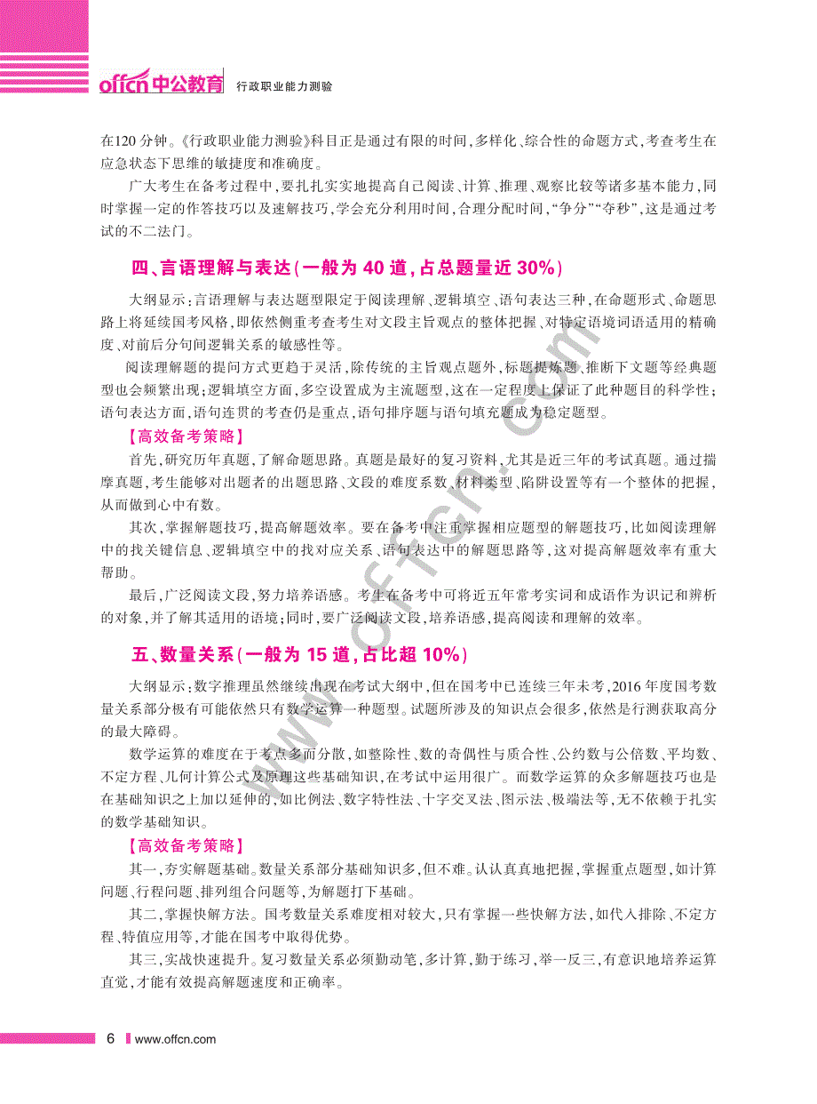 新大纲 解读手册 行测大纲－2017公考资料_第2页