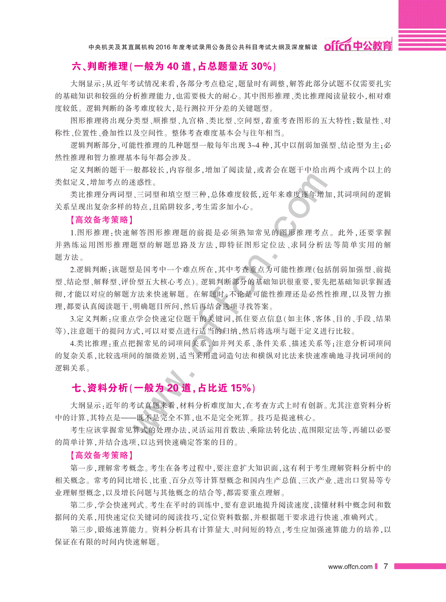 新大纲 解读手册 行测大纲－2017公考资料_第3页