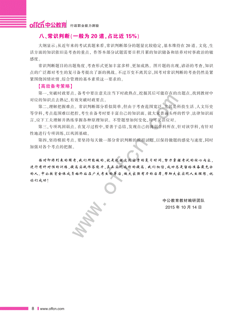 新大纲 解读手册 行测大纲－2017公考资料_第4页