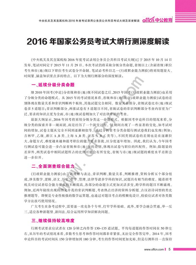 新大纲 解读手册 行测大纲－2017公考资料