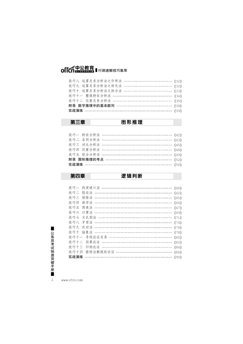 2015最新版公考资料－行测速解技巧－一整套资料_第2页