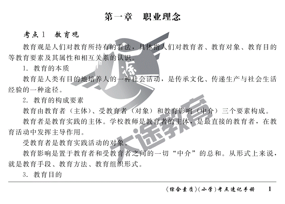 综合素质（小学）_第1页